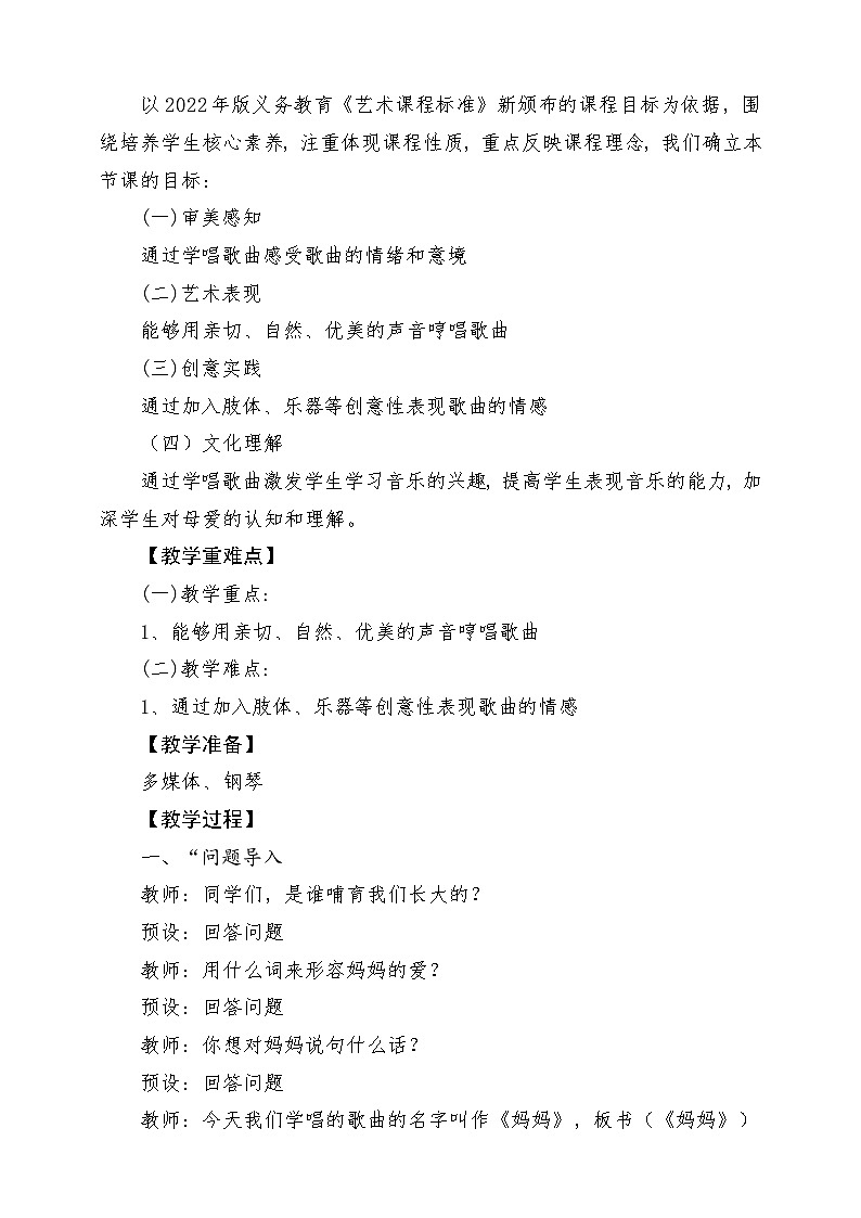 【新课标】人音版三年级上册-《妈妈》-课堂教学设计第2页