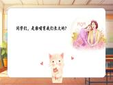【新課標(biāo)】人音版三年級上冊第5課《媽媽》課堂教學(xué)設(shè)計+課件+素材