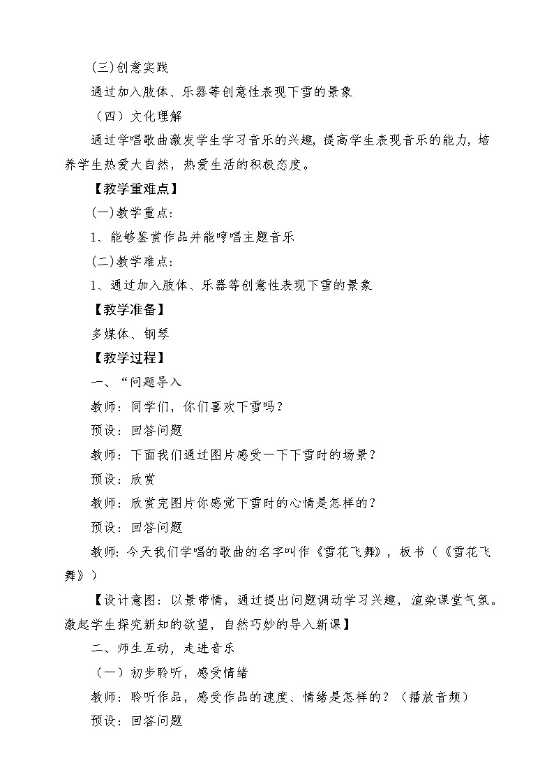 【新课标】人音版三年级上册第6课《雪花飞舞》课堂教学设计+课件+素材02