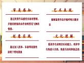 【新课标】人音版三年级上册第6课《雪花飞舞》课堂教学设计+课件+素材