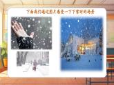 【新课标】人音版三年级上册第6课《雪花飞舞》课堂教学设计+课件+素材