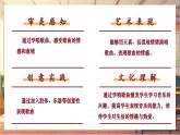 【新課標(biāo)】人音版三年級(jí)上冊(cè)第6課 《四季童趣》課堂教學(xué)設(shè)計(jì)+課件+素材