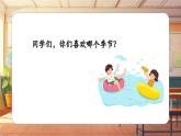 【新課標(biāo)】人音版三年級(jí)上冊(cè)第6課 《四季童趣》課堂教學(xué)設(shè)計(jì)+課件+素材