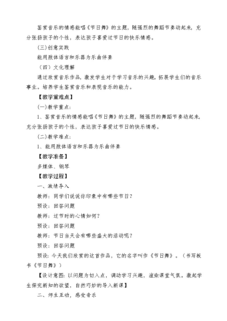 【新版课标】人音版-四年级上册-《节日舞》教案第2页