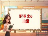 【新課標】人音版音樂四年級上冊第5課《節(jié)日舞》教案+課件+素材