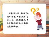 【新課標】人音版音樂四年級上冊第5課《山童》教案+課件+素材