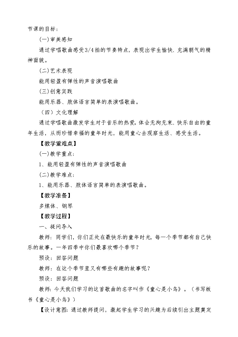 【新课标】人音版音乐四年级上册第5课《童心是小鸟》教案+课件+素材02