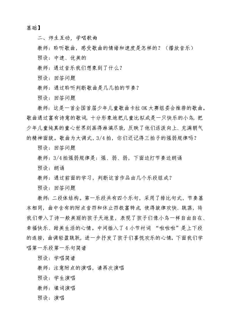 【新课标】人音版音乐四年级上册第5课《童心是小鸟》教案+课件+素材03