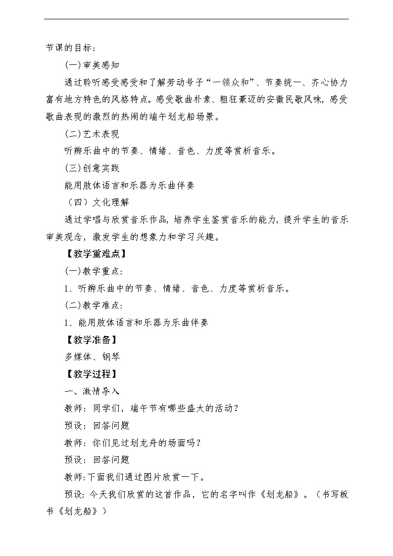 【新课标】人音版音乐四年级上册第6课《划龙船》教案+课件+素材02