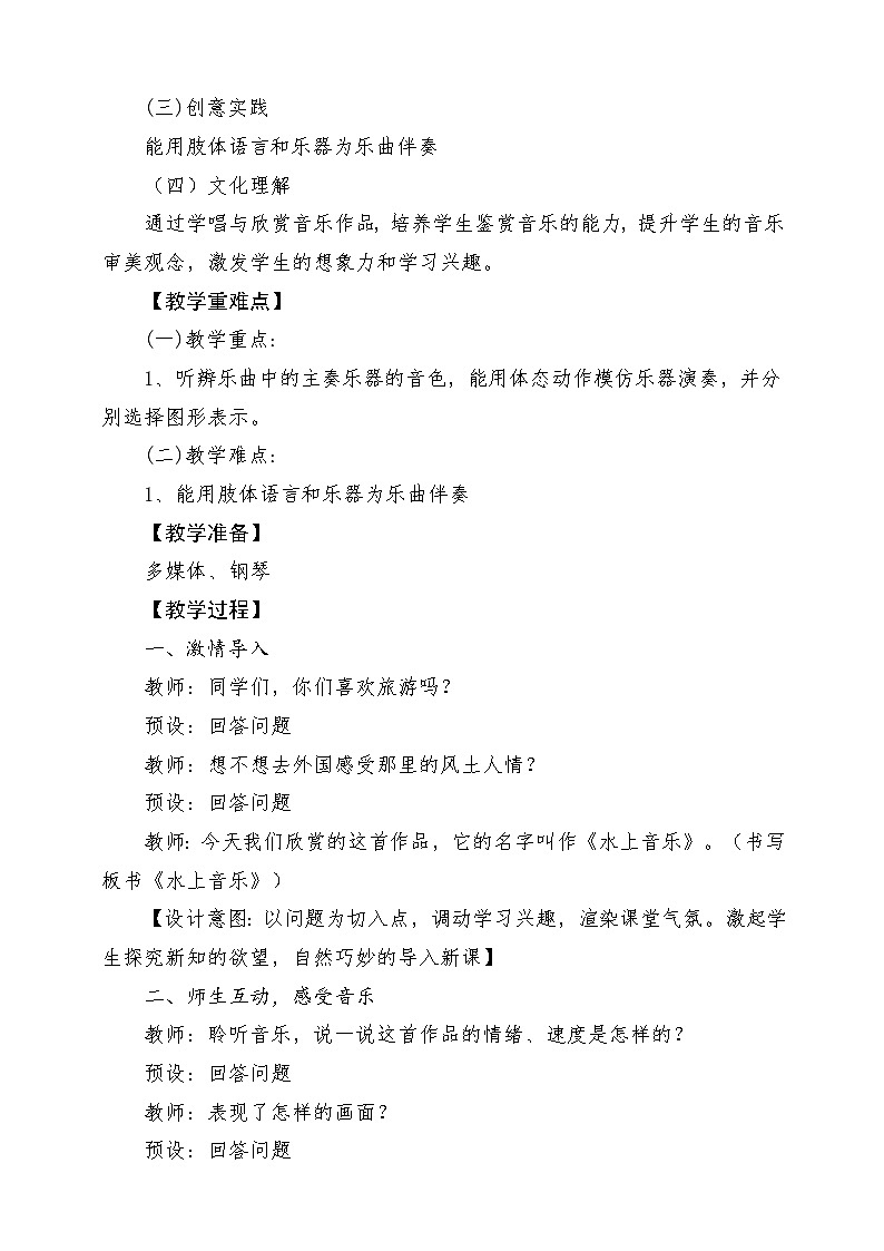 【新版课标】人音版-四年级上册-《水上音乐》教案第2页