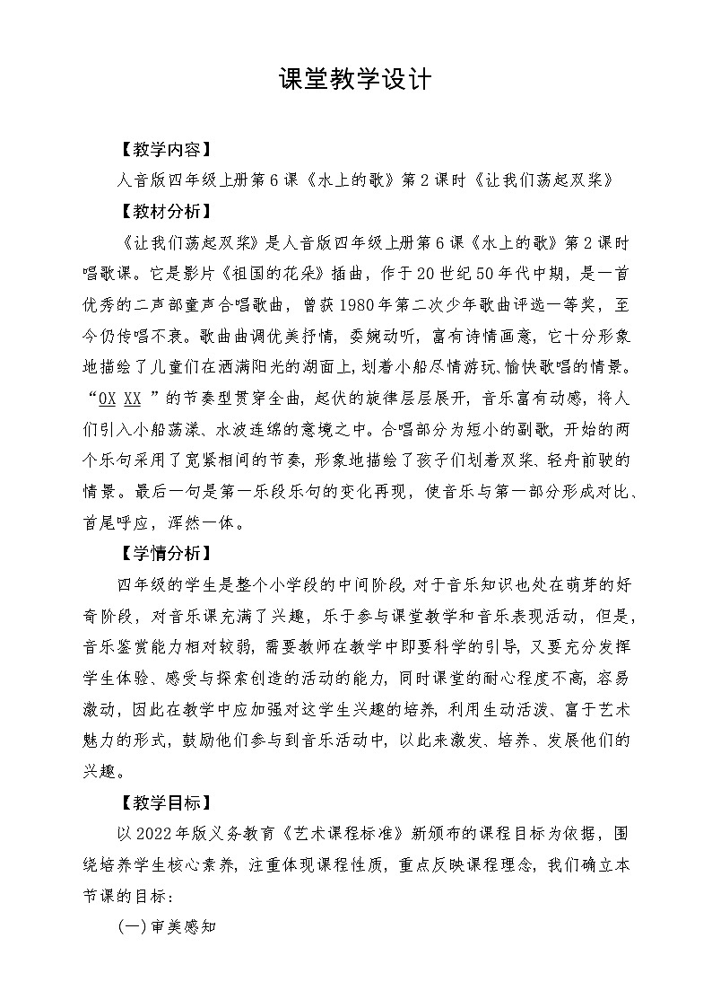 【新版课标】人音版-四年级上册-《让我们荡起双桨》教案第1页