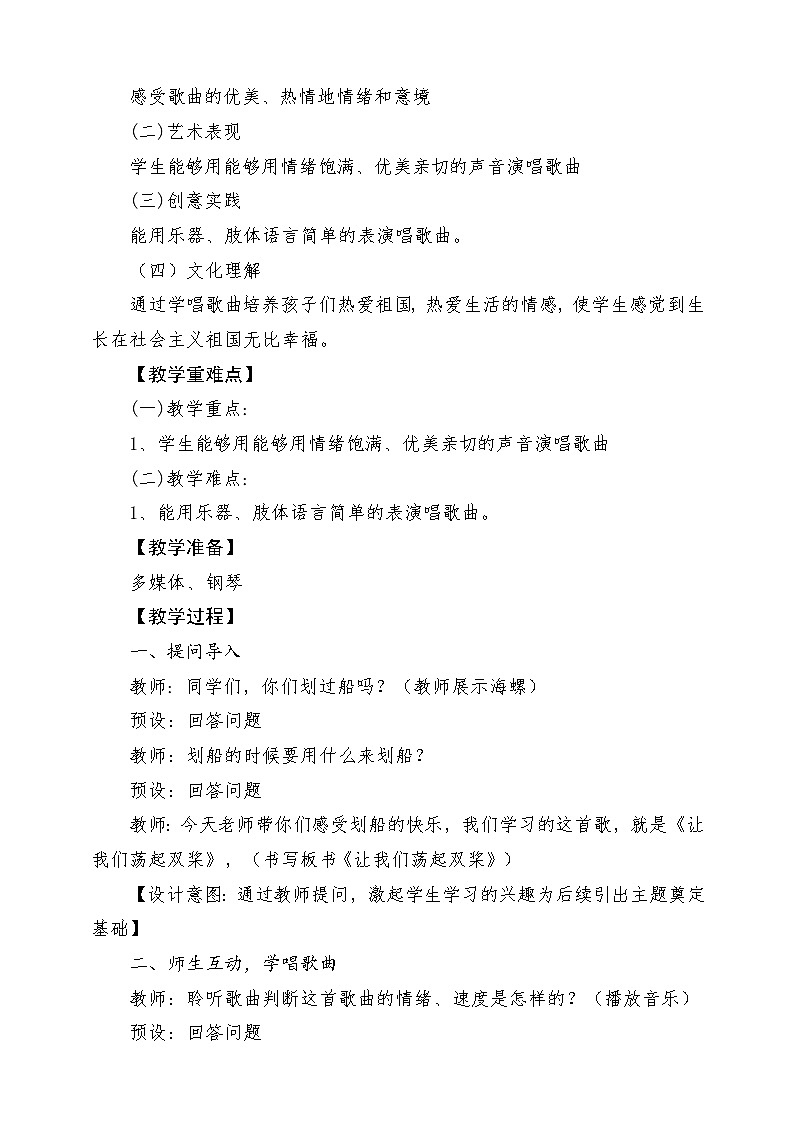 【新版课标】人音版-四年级上册-《让我们荡起双桨》教案第2页