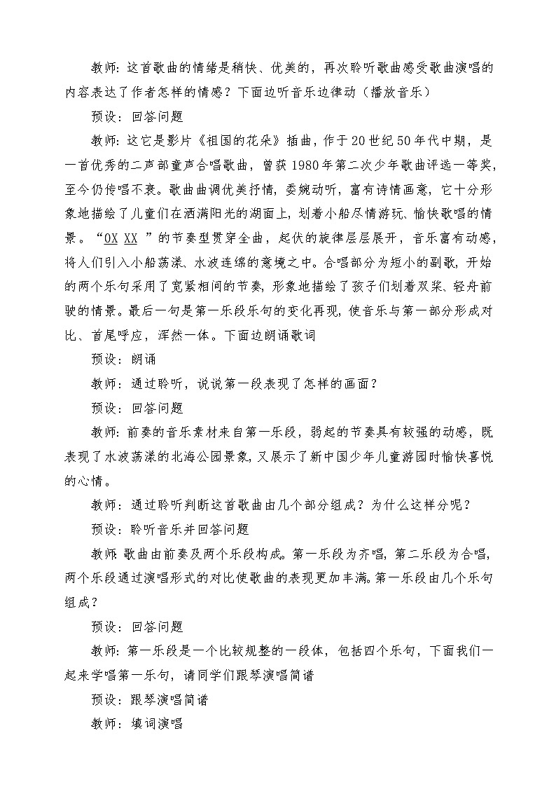 【新版课标】人音版-四年级上册-《让我们荡起双桨》教案第3页