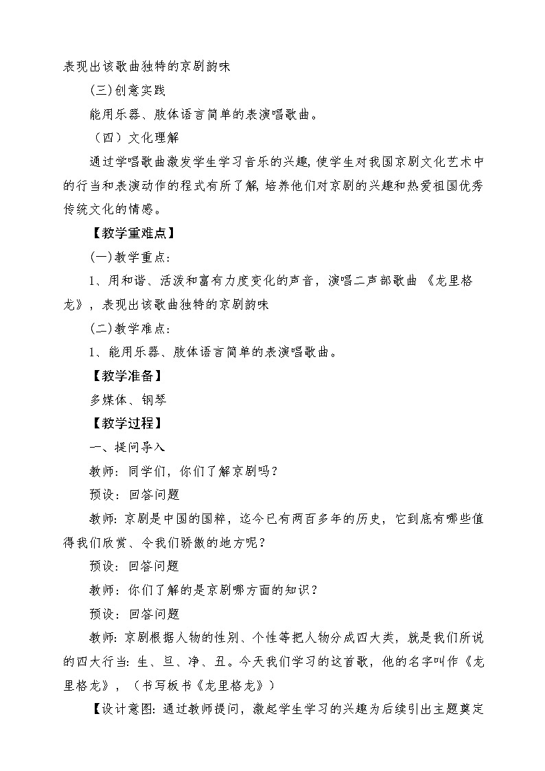 【新课标】人音版音乐四年级上册第8课《龙里格龙》教案+课件+素材02