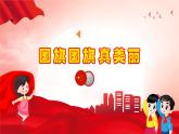 人音版（2024）音乐第一单元   《国旗国旗真美丽》教学课件