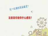人音版（2024）音乐第一单元   《口哨与小狗》教学课件