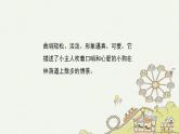人音版（2024）音乐第一单元   《口哨与小狗》教学课件
