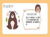 人音版（2024）音乐第一单元   《快乐进行曲》教学课件1