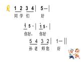 新人音版音樂第一單元   《你的名字叫什么》教學(xué)課件1