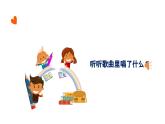 新人音版音樂第一單元   《你的名字叫什么》教學(xué)課件1