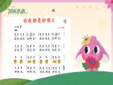 人音版（2024）音乐第一单元   《你我都是好朋友》教学课件2