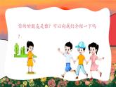 人音版（2024）音乐第一单元   《你我都是好朋友》教学课件1