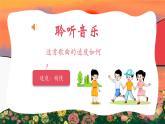 人音版（2024）音乐第一单元   《你我都是好朋友》教学课件1