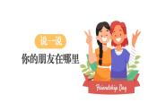 人音版（2024）音乐第一单元   《你我都是好朋友》教学课件3