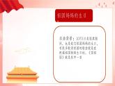 人音版（2024）音乐第一单元   《颂祖国》教学课件