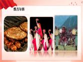 人音版（2024）音乐第一单元   《颂祖国》教学课件