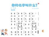 人音版（2024）音乐第一单元 《音乐是我好朋友》教学课件2