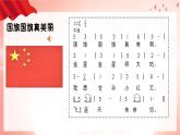 人音版（2024）音乐第二单元祖国您好《中华人民共和国国歌》《颂祖国》教学课件