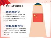人音版（2024）音乐第二单元祖国您好《中华人民共和国国歌》《颂祖国》教学课件