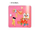 人音版小学音乐1上第六单元《小拜年》课件