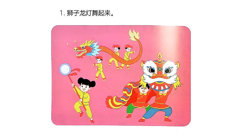 人音版小学音乐1上第六单元《小拜年》课件第3页