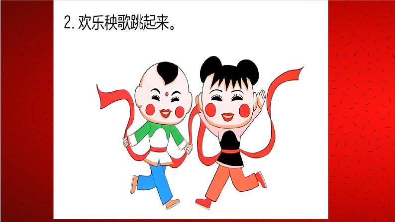 人音版小学音乐1上第六单元《小拜年》课件第4页