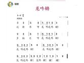 人音版小学音乐1上第六单元《龙咚锵》课件