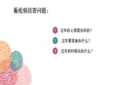 人音版小学音乐1上第六单元《新年好》课件