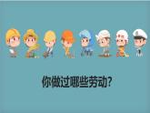 人音版小学音乐上第五单元《大家来劳动》课件