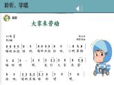 人音版小学音乐上第五单元《大家来劳动》课件