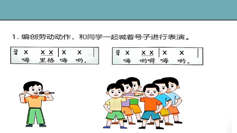 人音版1上第五单元《大家来劳动》课件第7页