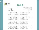 人音版小学音乐1上第五单元《粉刷匠》课件