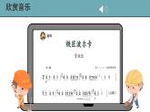 人音版小学音乐1上第五单元《铁匠波尔卡》课件