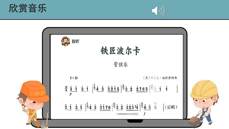 人音版小学音乐1上第五单元《铁匠波尔卡》课件第4页