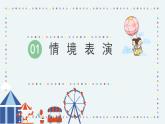 人音版小学音乐1上第三单元《快乐的一天》课件
