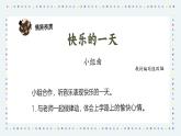 人音版小学音乐1上第三单元《快乐的一天》课件