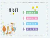 人音版小学音乐1上第四单元《其多列》课件
