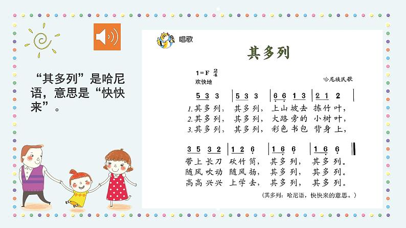 人音版小学音乐1上第四单元《其多列》课件第8页