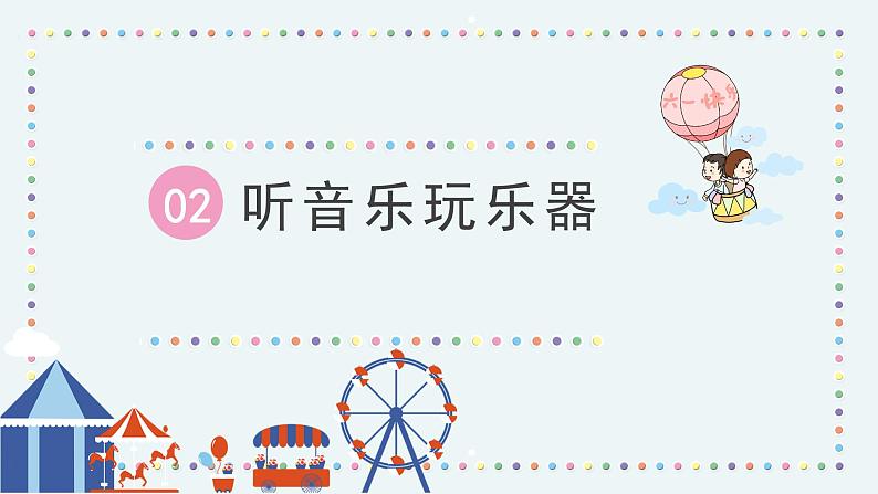 人音版小学音乐1上第三单元《跳绳》教案课件PPT第7页