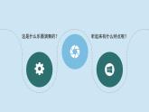 人音版小学音乐1上第四单元《两只小象》课件